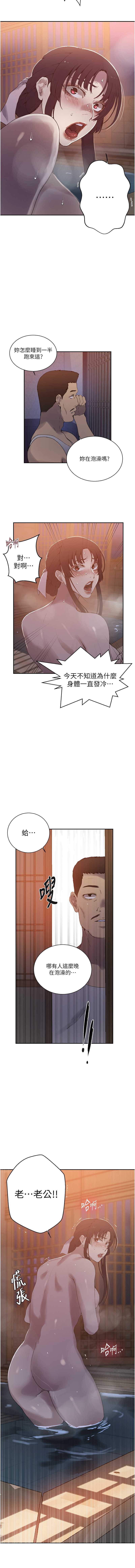 秘密教学 第287话 第7页