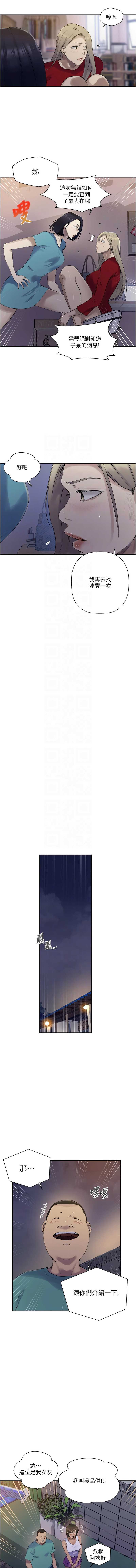 秘密教学 第288话 第11页