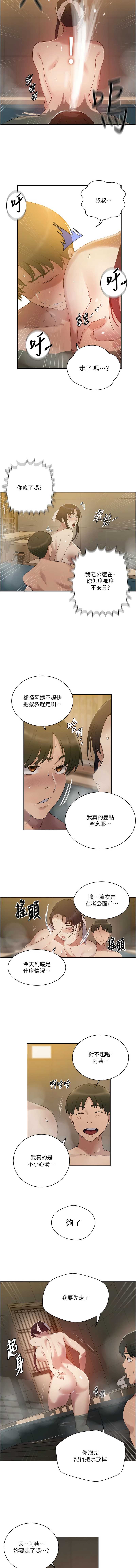 秘密教学 第288话 第3页