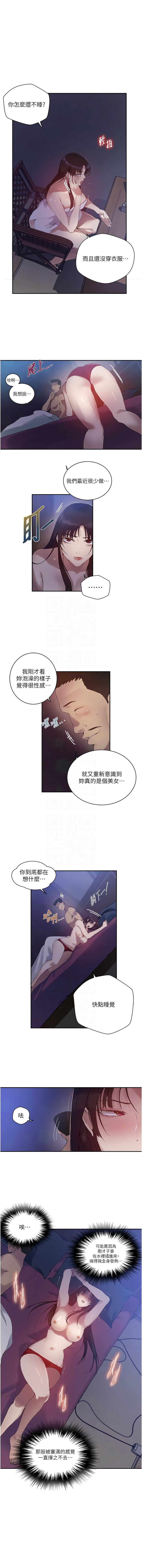 秘密教学 第288话 第5页