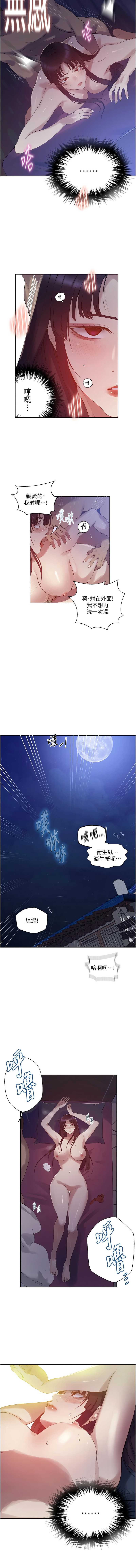 秘密教学 第288话 第7页