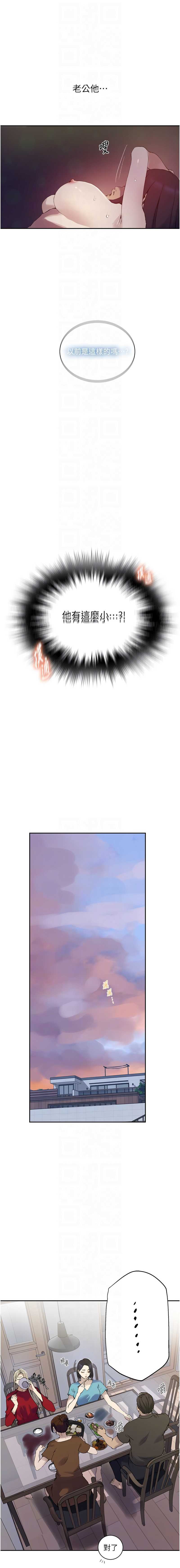 秘密教学 第288话 第8页