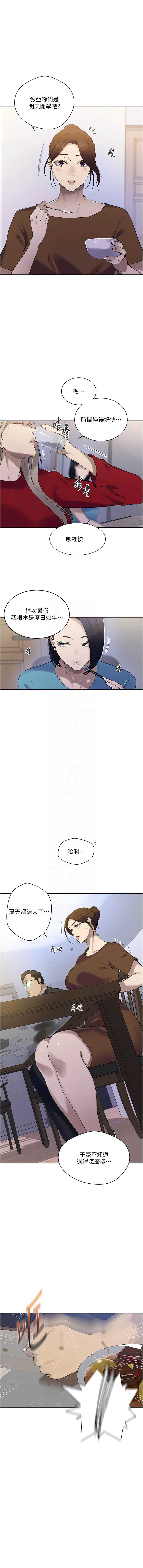 秘密教学 第288话 第9页