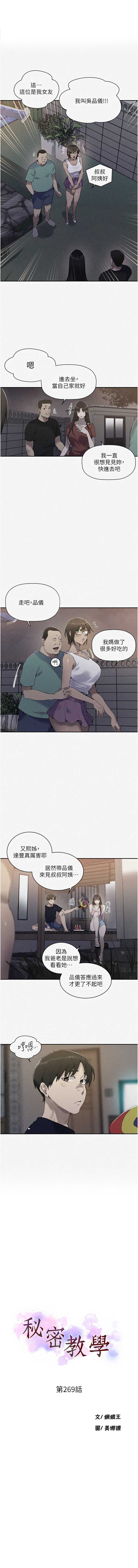 秘密教学 第289话 第1页