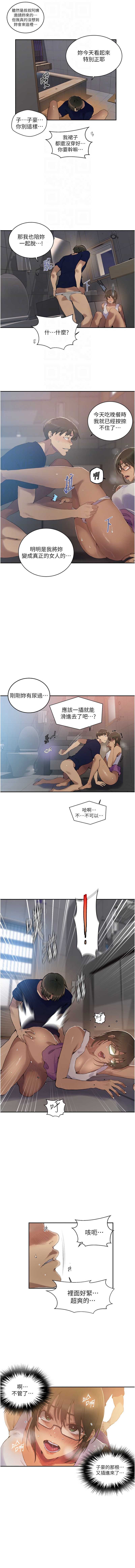 秘密教学 第289话 第4页