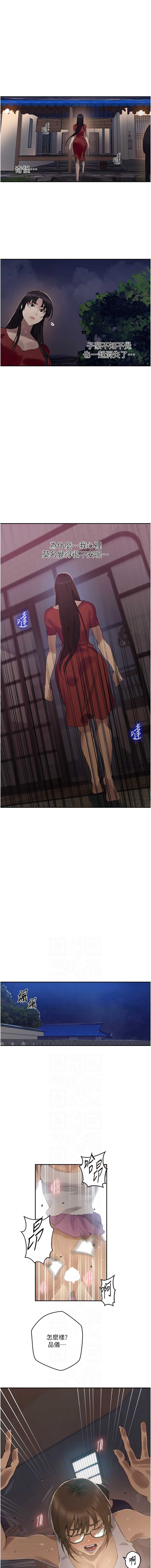 秘密教学 第289话 第6页