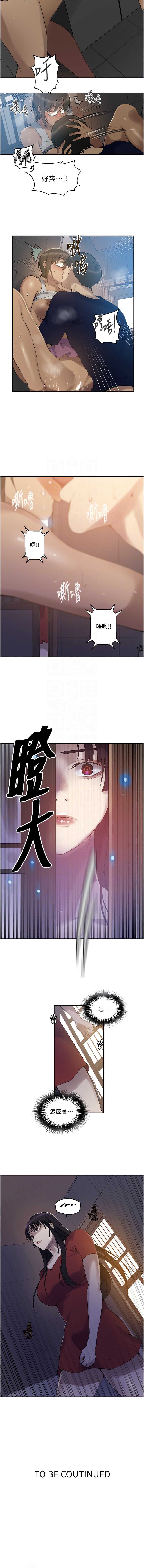 秘密教学 第289话 第9页