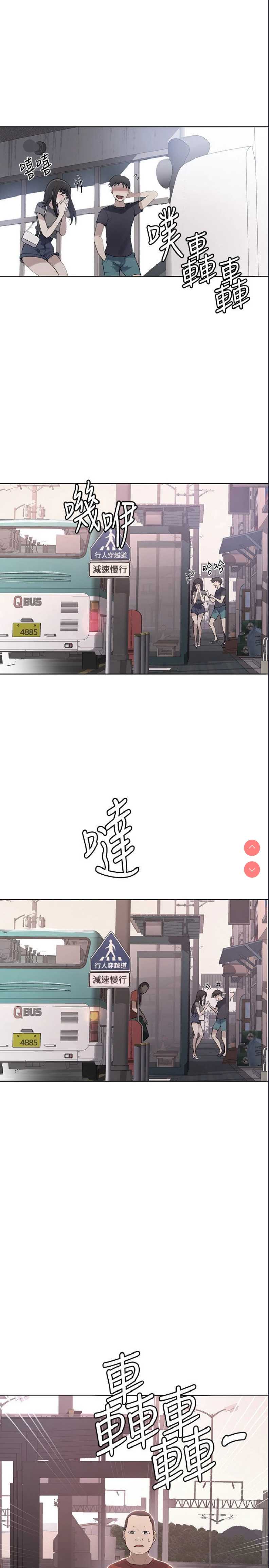 秘密教学 第29话 第1页