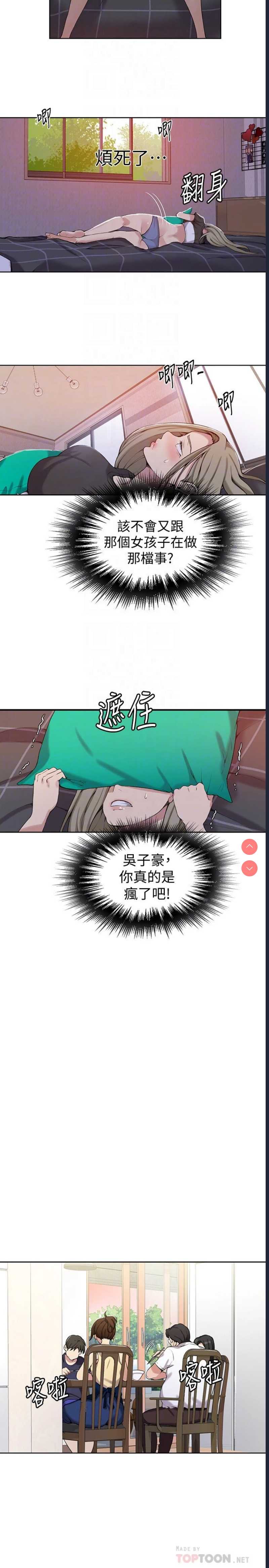 秘密教学 第29话 第10页
