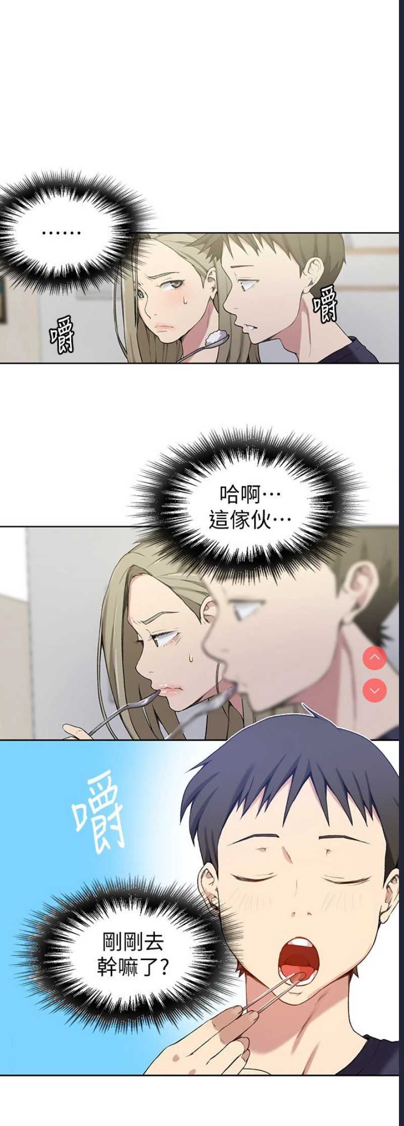 秘密教学 第29话 第11页
