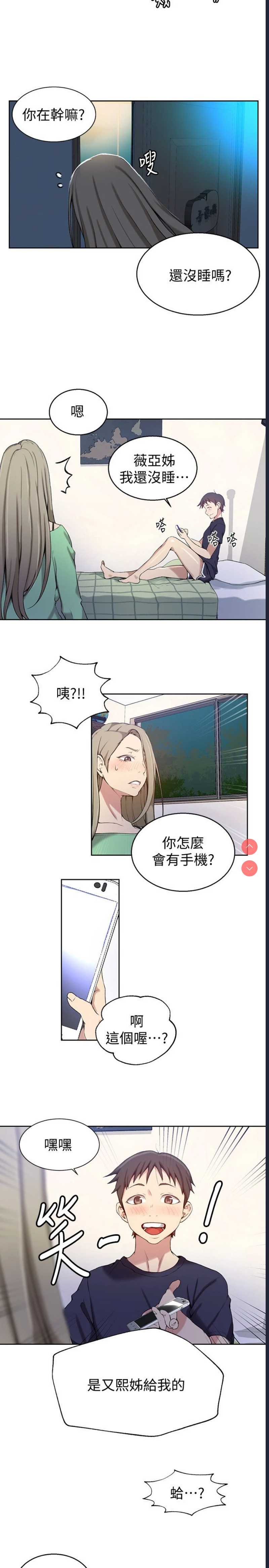 秘密教学 第29话 第13页