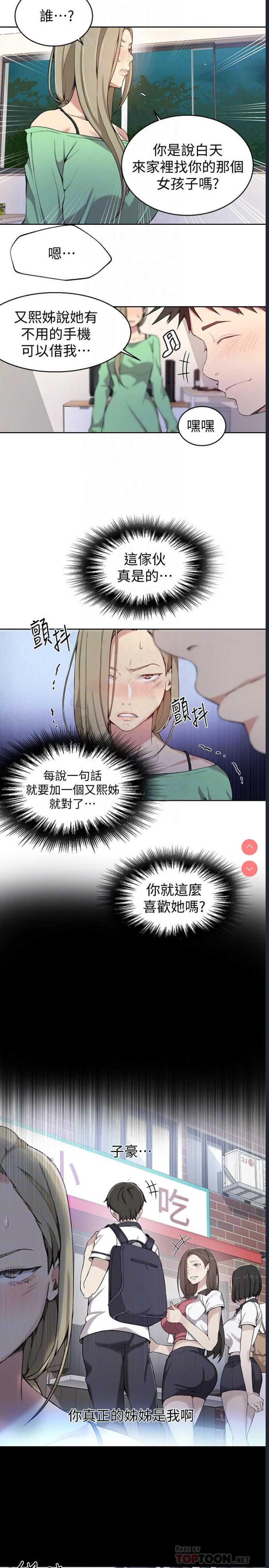 秘密教学 第29话 第14页