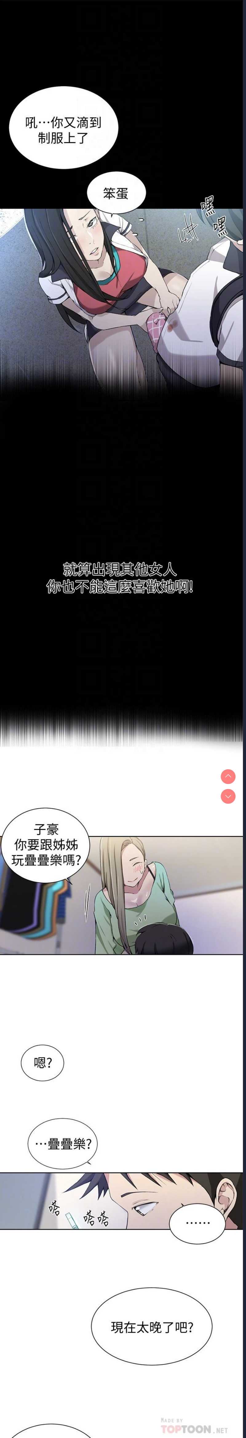 秘密教学 第29话 第16页