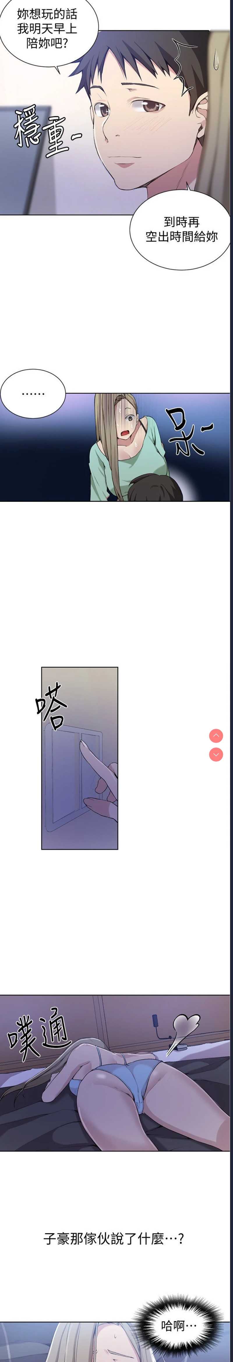 秘密教学 第29话 第17页