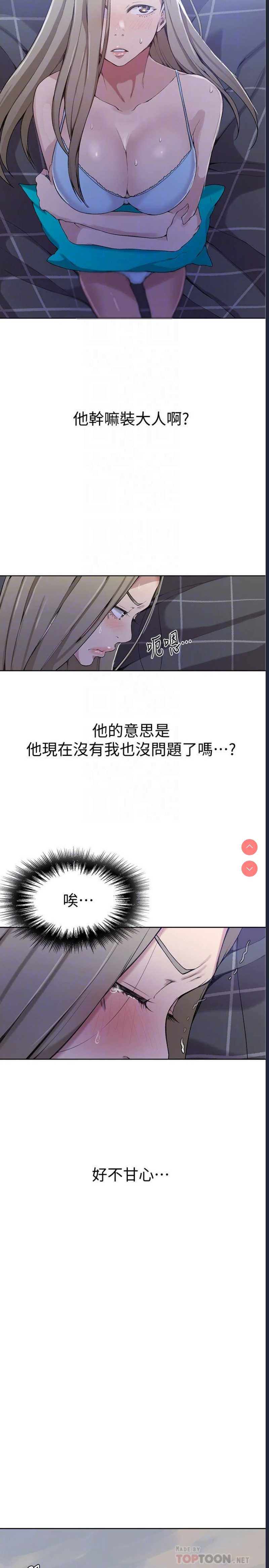 秘密教学 第29话 第18页