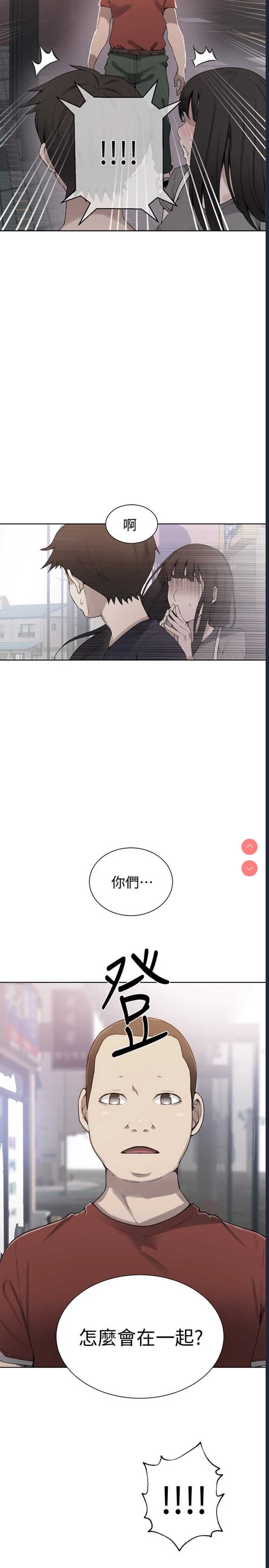 秘密教学 第29话 第2页