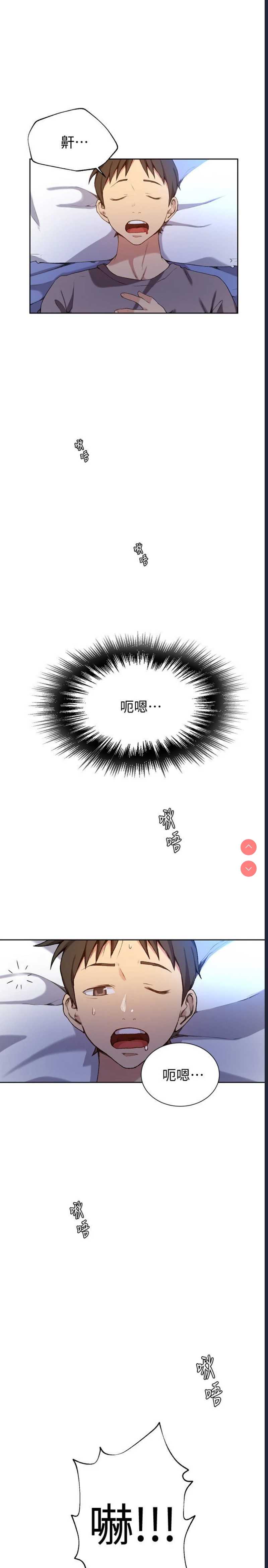 秘密教学 第29话 第20页