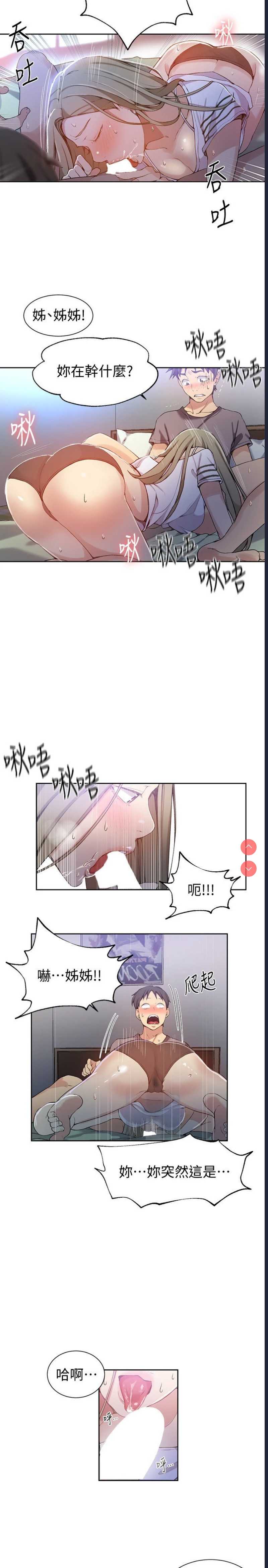 秘密教学 第29话 第21页