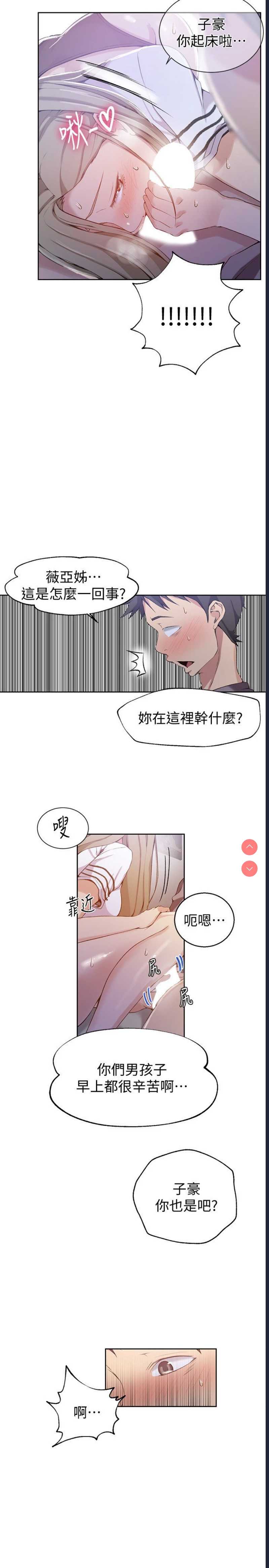 秘密教学 第29话 第22页