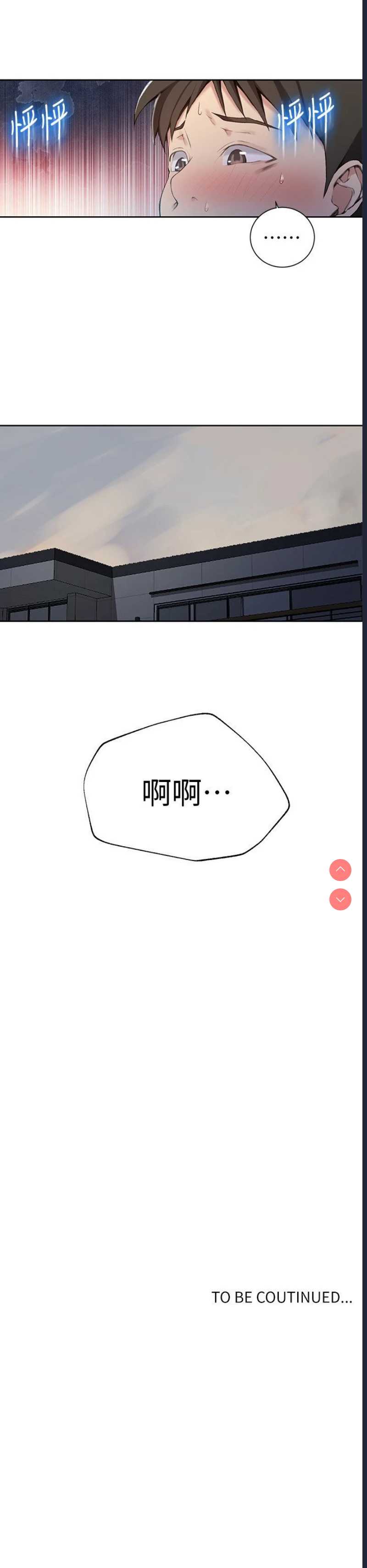 秘密教学 第29话 第24页