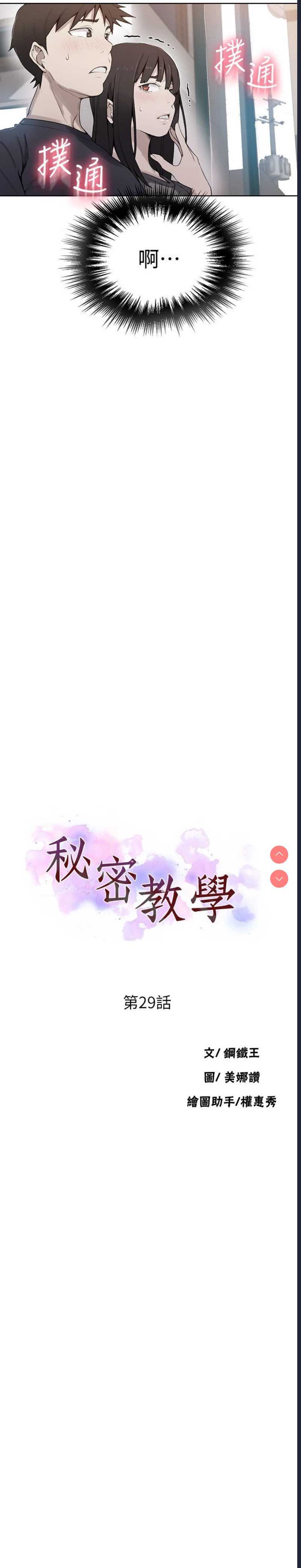 秘密教学 第29话 第3页