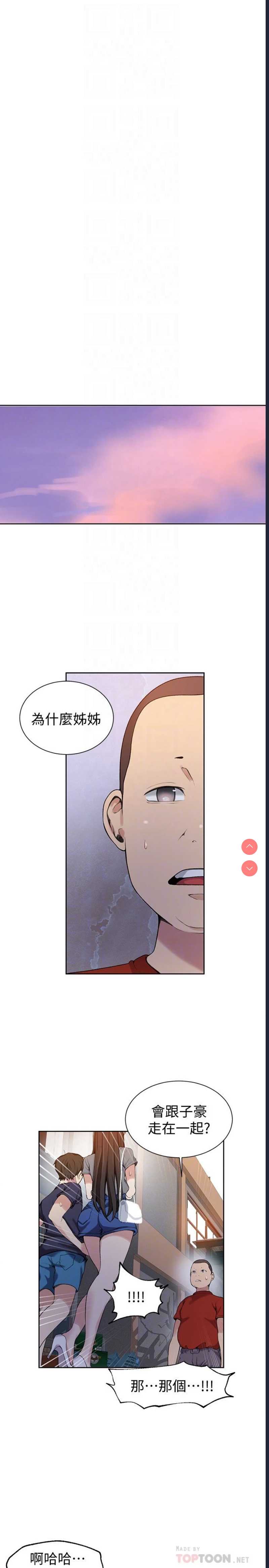秘密教学 第29话 第4页