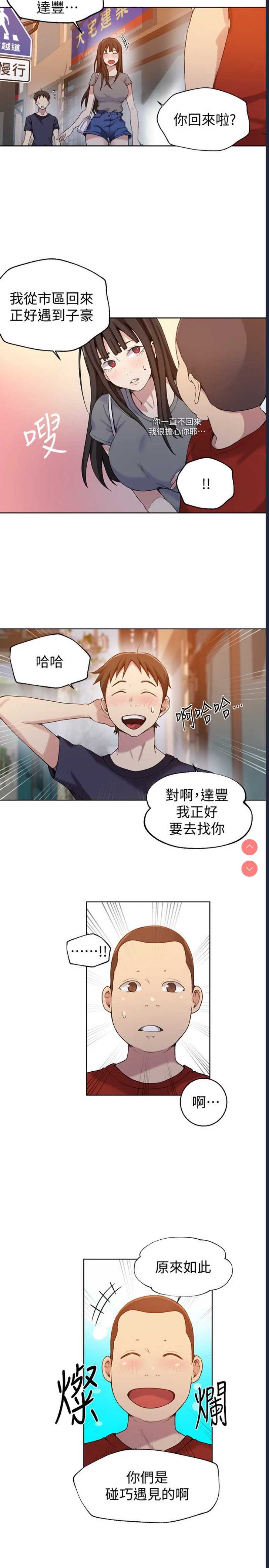 秘密教学 第29话 第5页