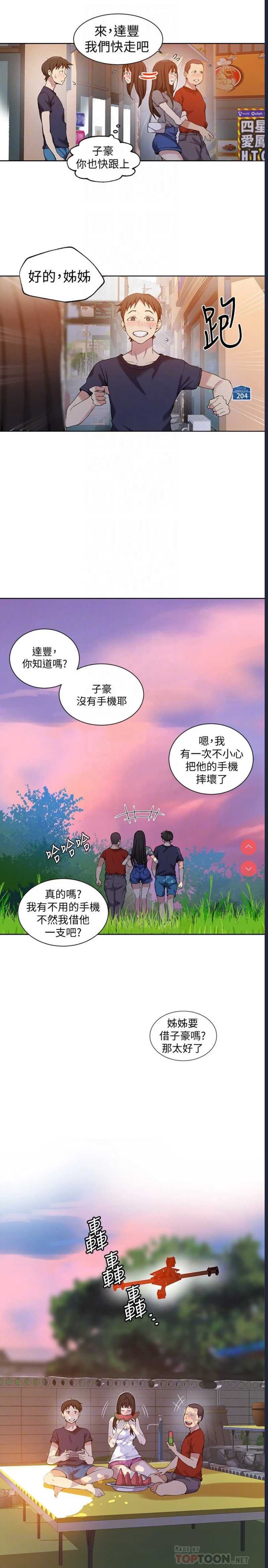秘密教学 第29话 第6页