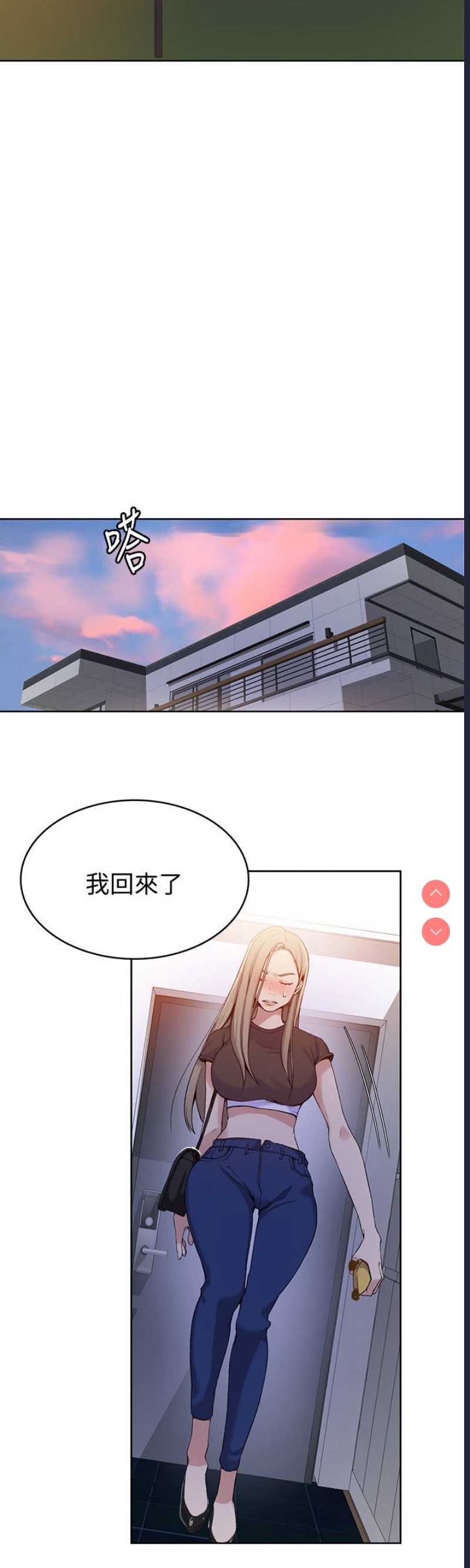 秘密教学 第29话 第7页