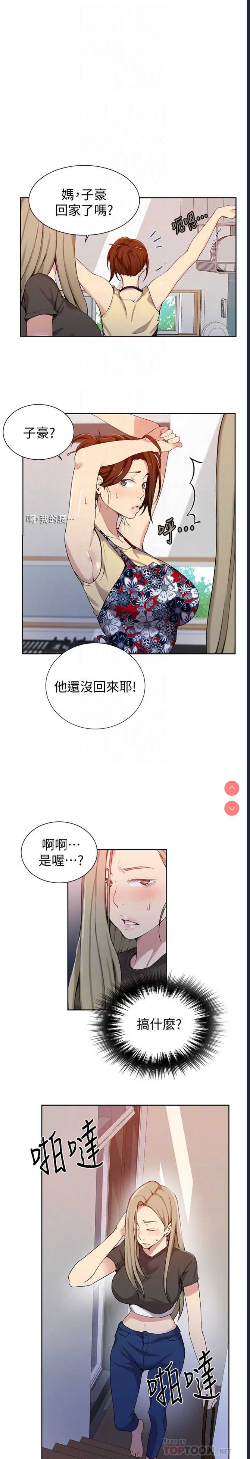 秘密教学 第29话 第8页