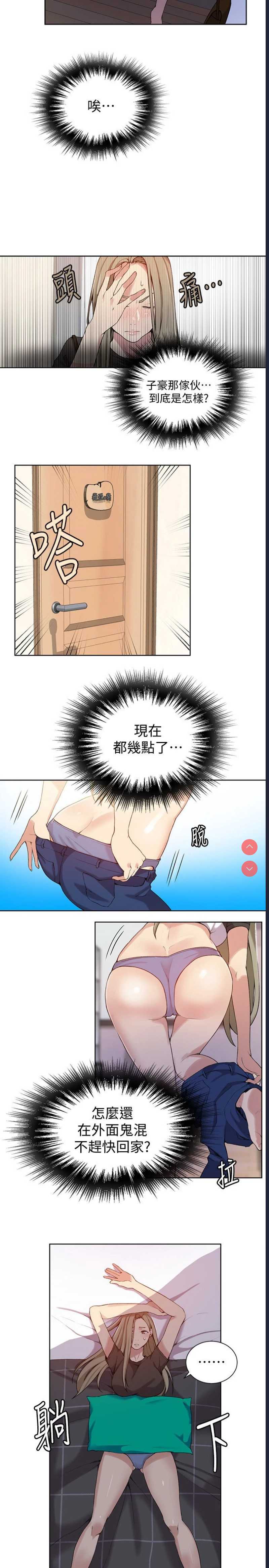 秘密教学 第29话 第9页