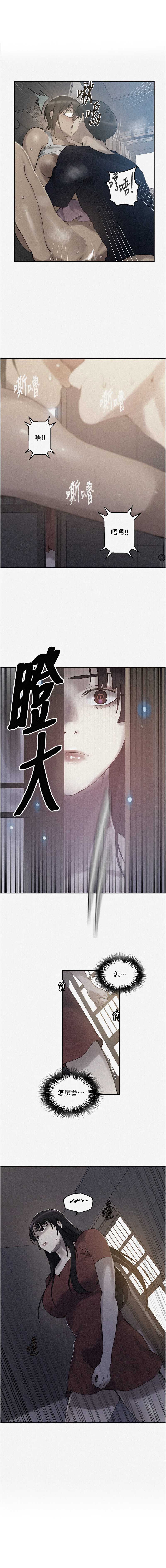 秘密教学 第290话 第1页