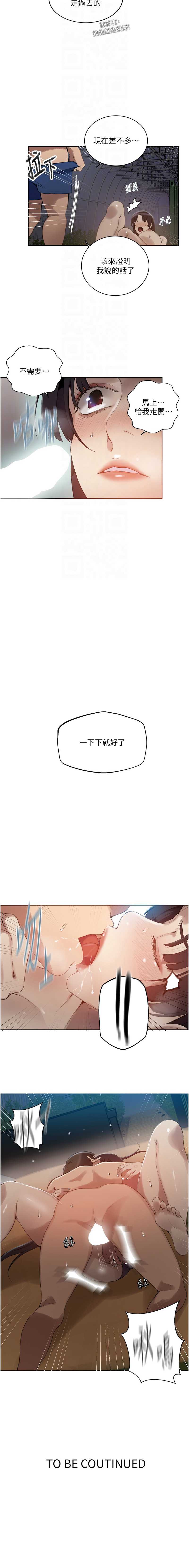 秘密教学 第290话 第10页
