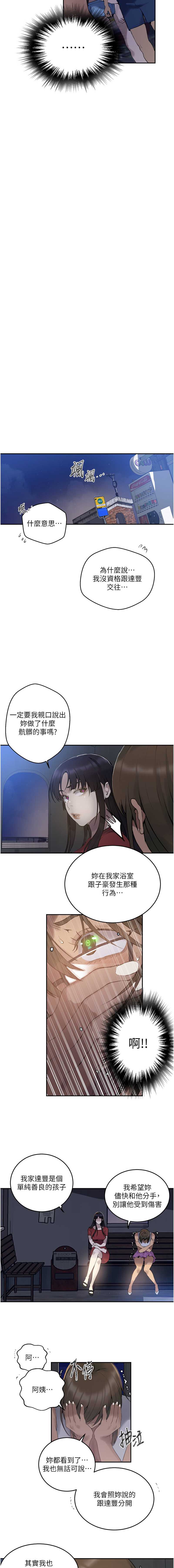 秘密教学 第290话 第3页