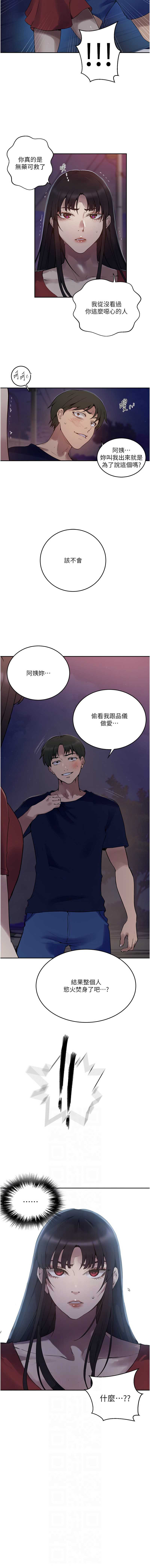 秘密教学 第290话 第6页