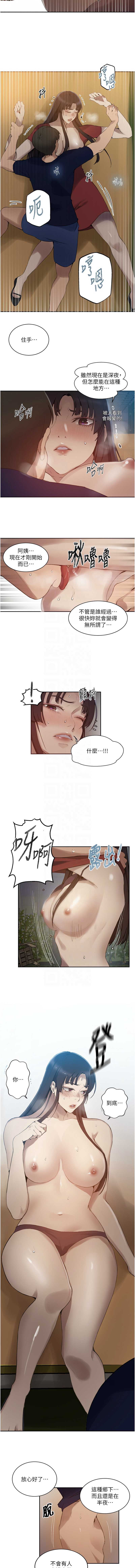 秘密教学 第290话 第9页