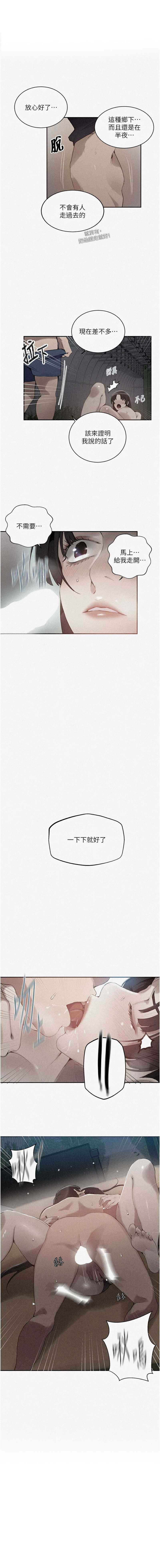 秘密教学 第291话 第1页