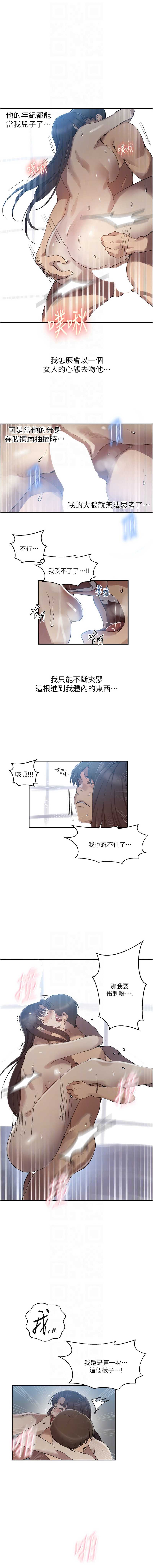 秘密教学 第291话 第10页