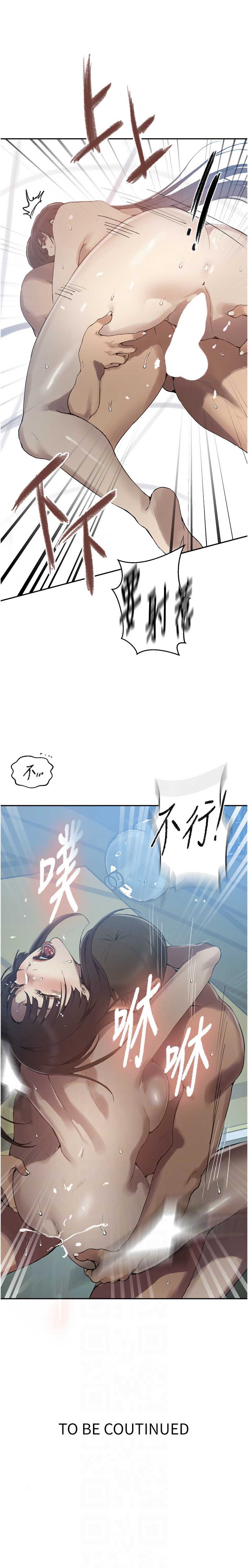 秘密教学 第291话 第11页