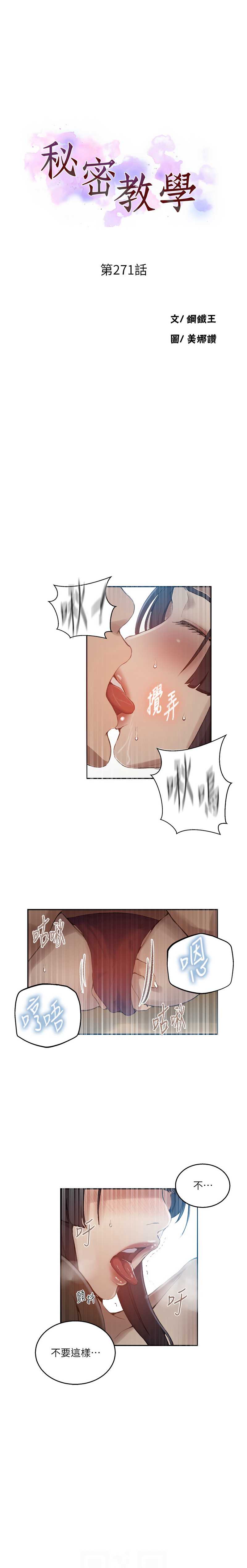 秘密教学 第291话 第2页