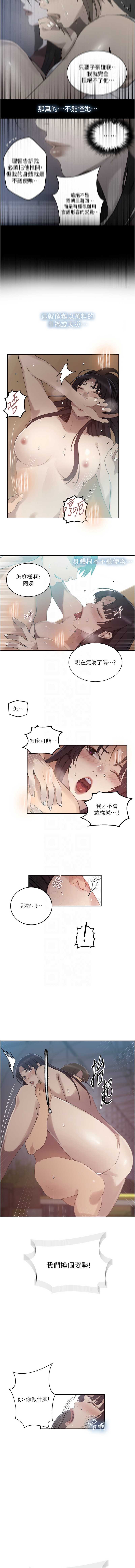 秘密教学 第291话 第5页