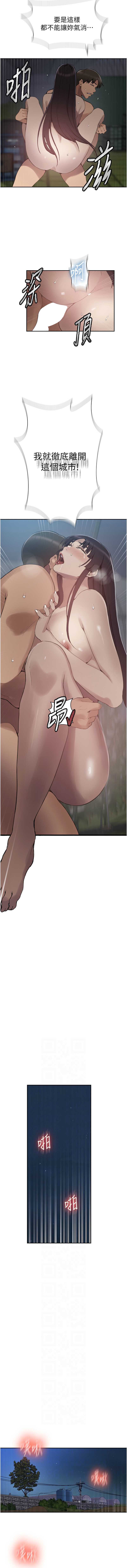 秘密教学 第291话 第6页