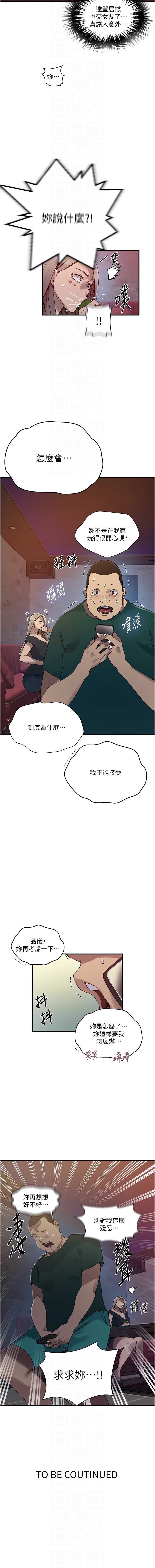 秘密教学 第292话 第10页