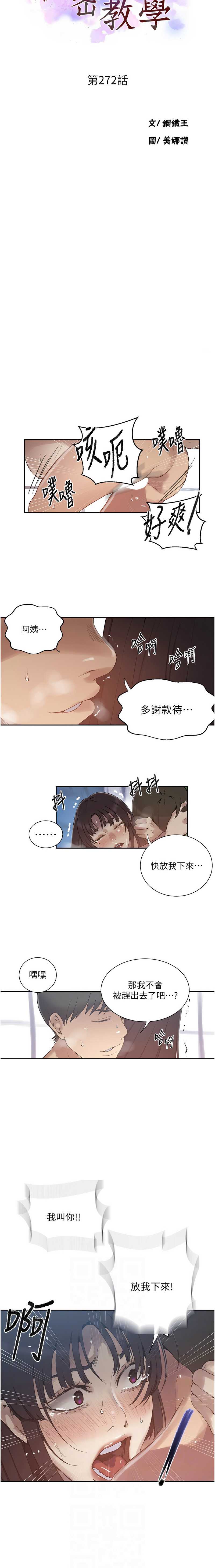 秘密教学 第292话 第2页