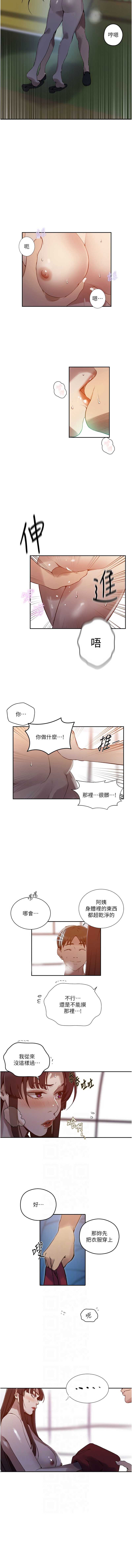 秘密教学 第292话 第6页
