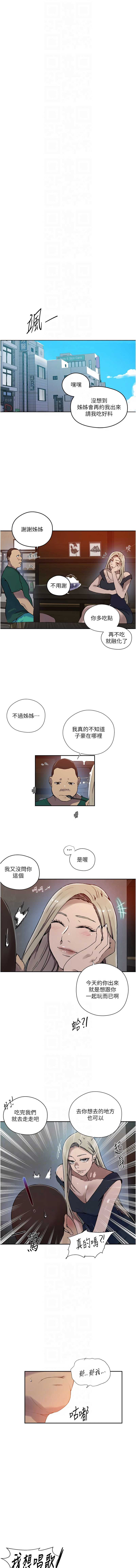 秘密教学 第292话 第8页
