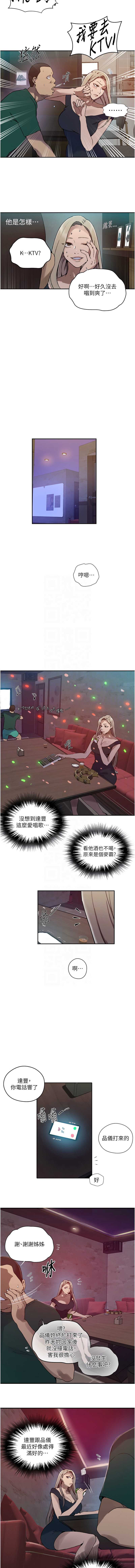 秘密教学 第292话 第9页