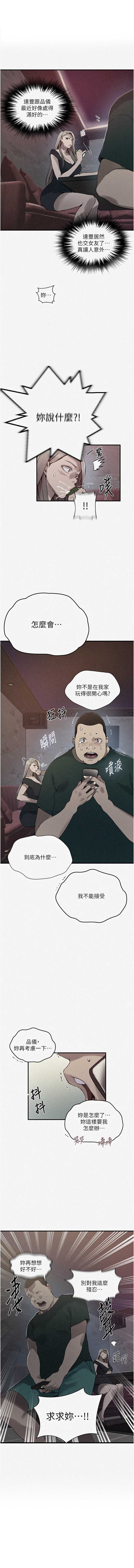 秘密教学 第293话 第1页