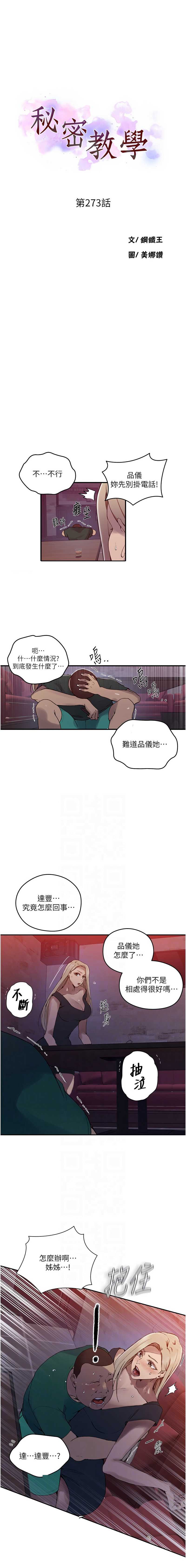秘密教学 第293话 第2页