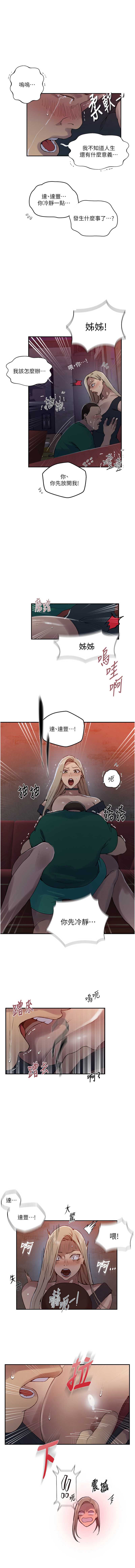 秘密教学 第293话 第3页